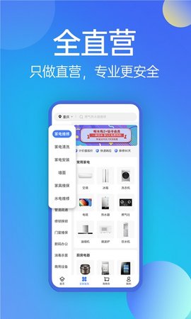 啄木鸟家庭维修官方版下载1