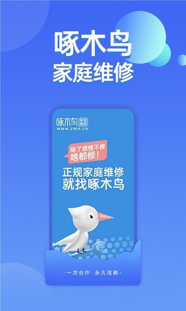 啄木鸟家庭维修官方版下载