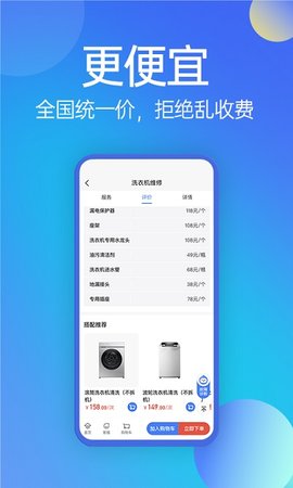 啄木鸟家庭维修官方版下载3