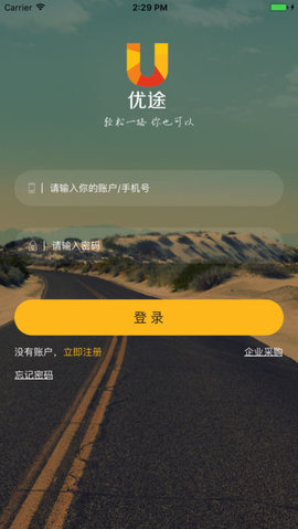 中油优途2025最新版下载1