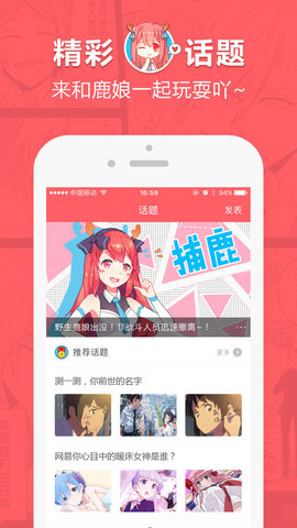 网易漫画app免费下载4