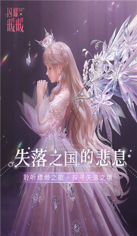 闪耀暖暖折扣端安卓版下载