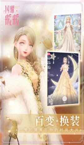 闪耀暖暖折扣端安卓版下载2