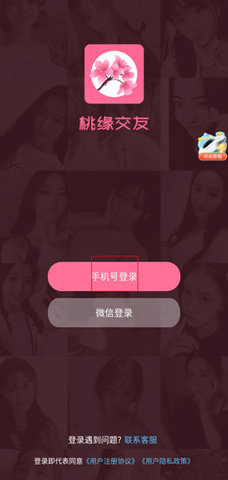 桃缘交友安卓正式版下载