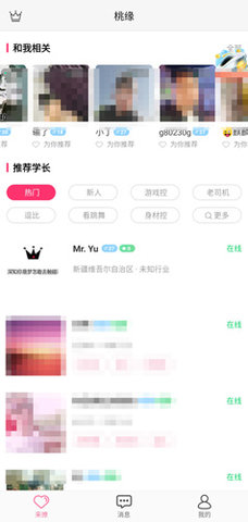 桃缘交友安卓正式版下载