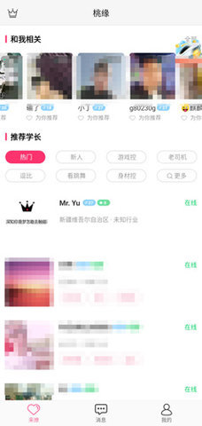 桃缘交友安卓正式版下载4