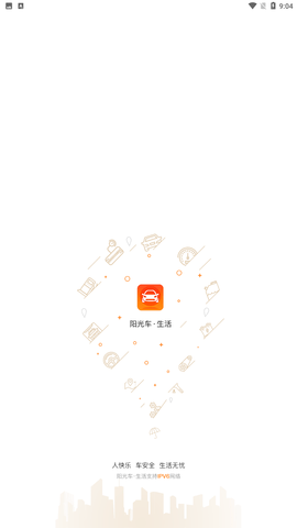 阳光车生活官方最新版下载4
