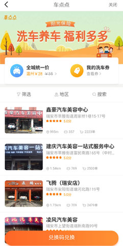 阳光车生活官方最新版下载2