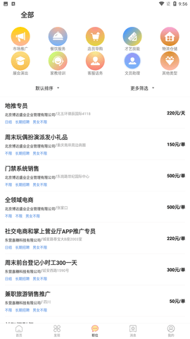 金桔招聘安卓版下载2