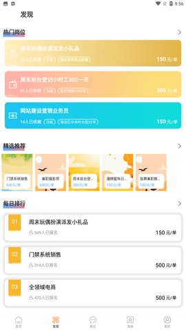 金桔招聘安卓版下载