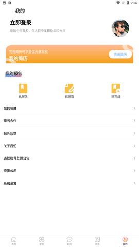 金桔招聘安卓版下载1
