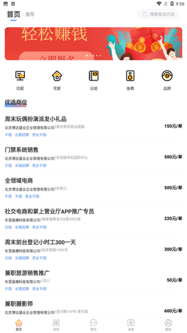 金桔招聘安卓版下载4