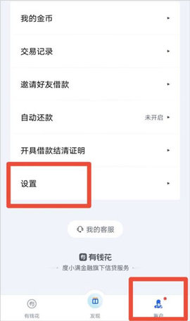 百度有钱花借款app下载