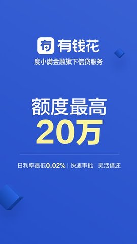 百度有钱花借款app下载3