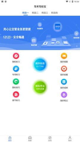 驾考驾校宝官方最新版下载