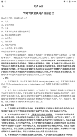 驾考驾校宝官方最新版下载4