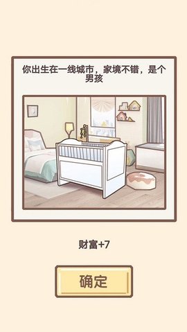 我的开挂人生安卓最新版下载2