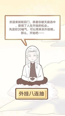 我的开挂人生安卓最新版下载4