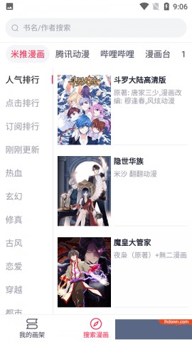 泼辣漫画2022最新版下载