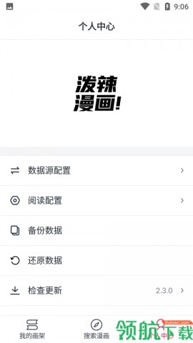 泼辣漫画2022最新版下载3