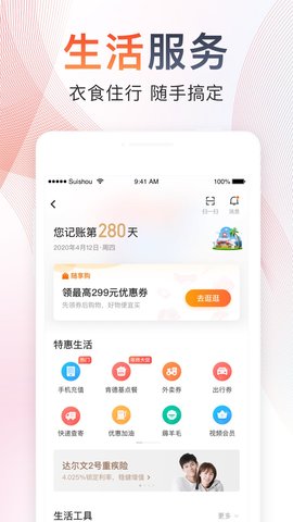 随手记最新2025免费下载1