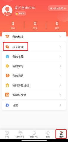 家长空间手机正式版下载2