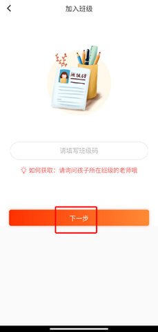 家长空间手机正式版下载4