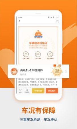 人人车二手车-「二手车」交易专业平台下载2