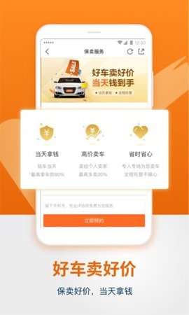 人人车二手车-「二手车」交易专业平台下载4