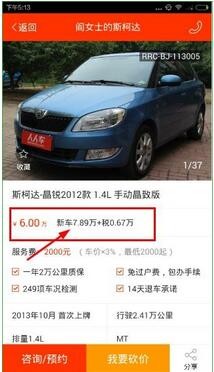 人人车二手车-「二手车」交易专业平台下载