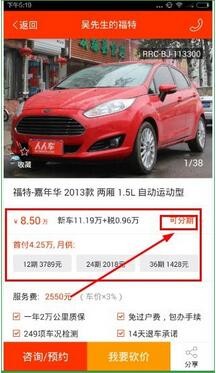 人人车二手车-「二手车」交易专业平台下载