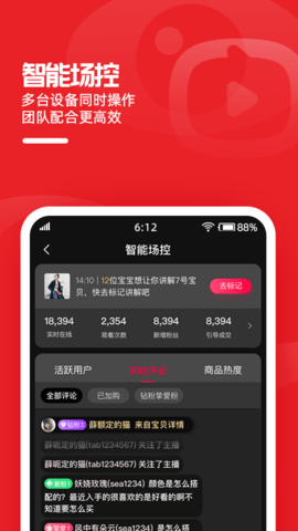 淘宝主播下载免费安装3