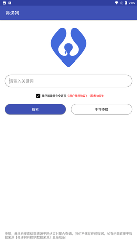 鼻涕狗app安卓版下载4