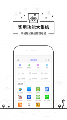 悟空遥控器--智能电视必备手机遥控器下载3
