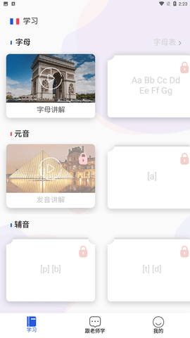 法语入门app福利版下载2