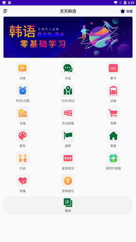 天天韩语官方最新版下载1