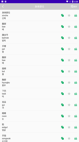 天天韩语官方最新版下载2