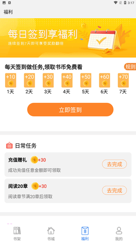 飞速看书官方最新版下载1