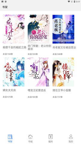 飞速看书官方最新版下载4