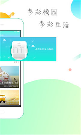 多彩校园手机版下载2