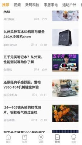 新浪众测官方下载2
