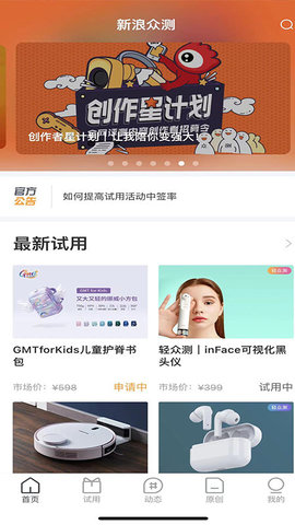 新浪众测官方下载