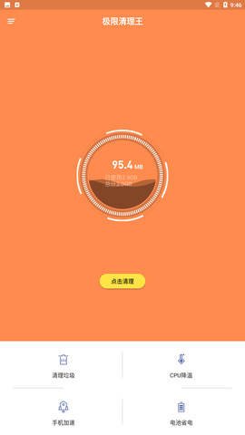 极限清理王免费版下载4