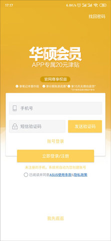 华硕商城官方下载安装