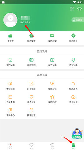 健康中山app专业版下载