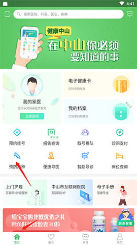 健康中山app专业版下载3