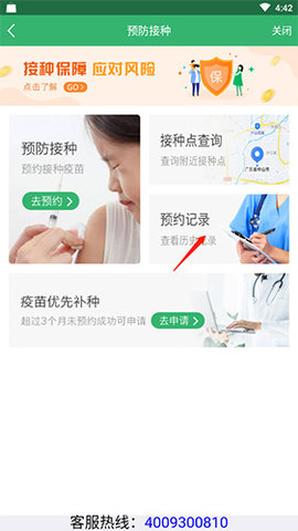 健康中山app专业版下载4