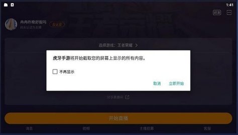 虎牙助手主播版官方免费下载