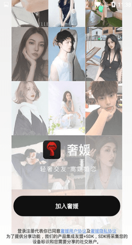 奢媛交友手机app下载2