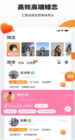 奢媛交友手机app下载1